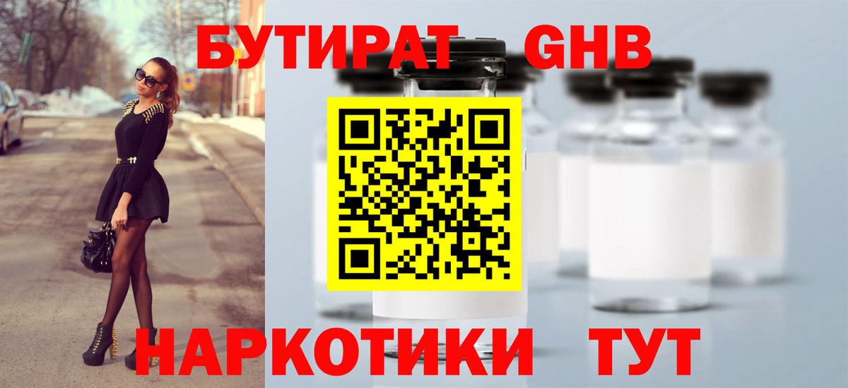 Бутират бутандиол  Вход с VPN  Кимры 