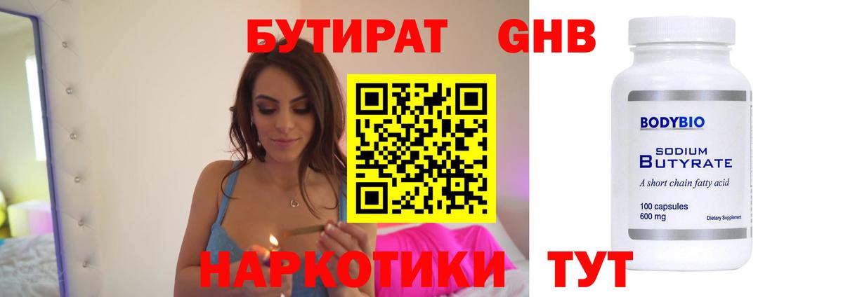 БУТИРАТ BDO 33% Кимры