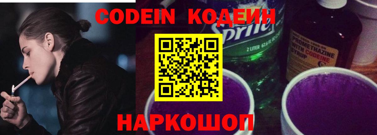 Кодеиновый сироп Lean Purple Drank  Кодеиновый сироп Lean Purple Drank  Кимры  Вход с VPN 