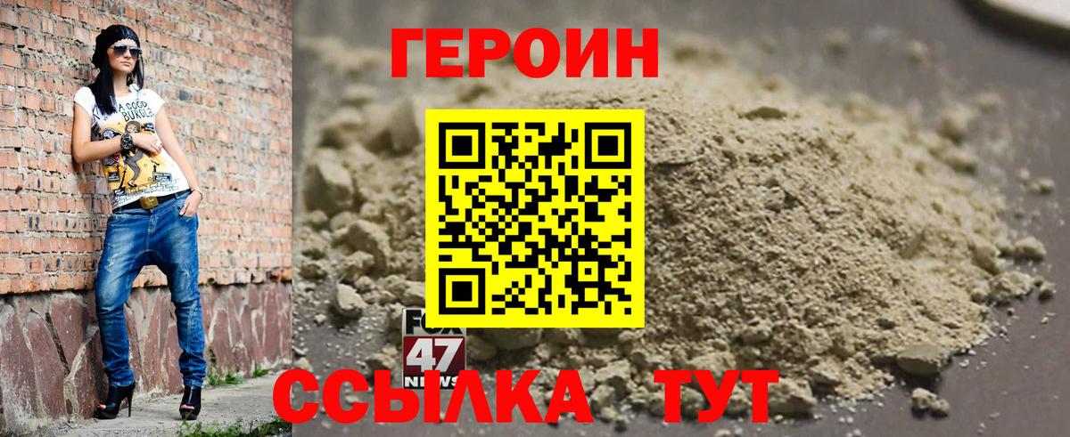 ГЕРОИН белый Кимры