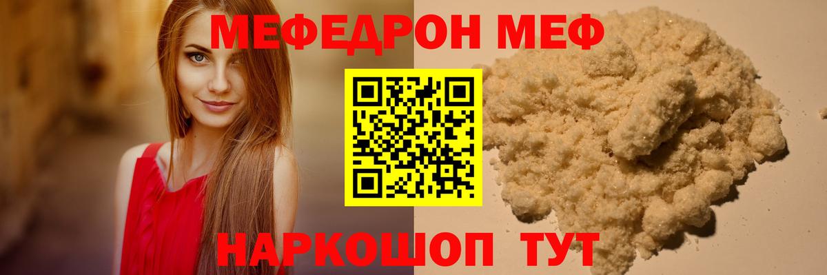 Меф mephedrone  Вход с VPN  МЯУ-МЯУ мяу мяу  Меф  Кимры  МЯУ-МЯУ 
